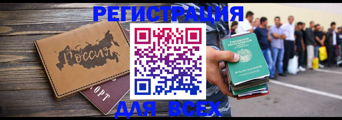 прописка в Кузнецке