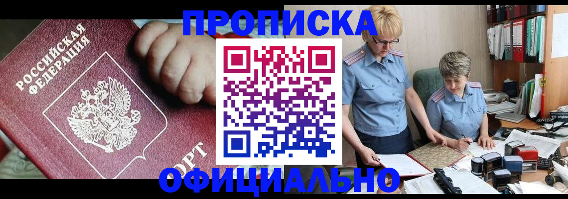 прописка для кредита в Кузнецке
